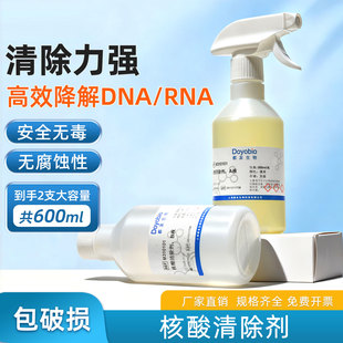 PCR核酸清除剂 核酸质粒气溶胶清除剂 核酸清洗液 实验室仪器耗材空气气溶胶核酸清除 RNase/DNase