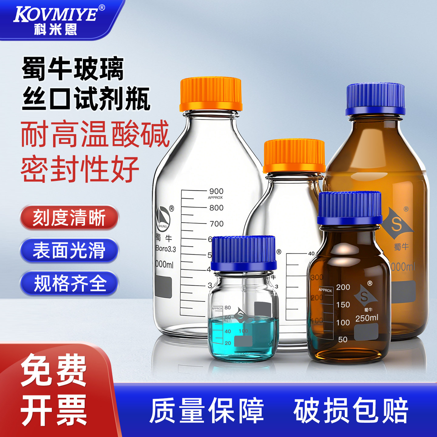 密封性好玻璃试剂瓶蜀牛正品保证图片