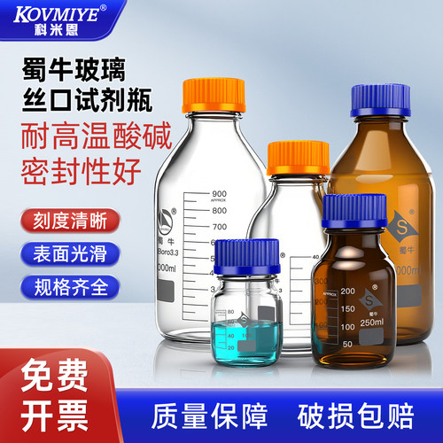 密封性好玻璃试剂瓶蜀牛正品保证