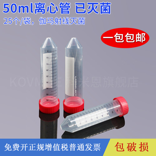 labselect实验室离心管无菌无酶