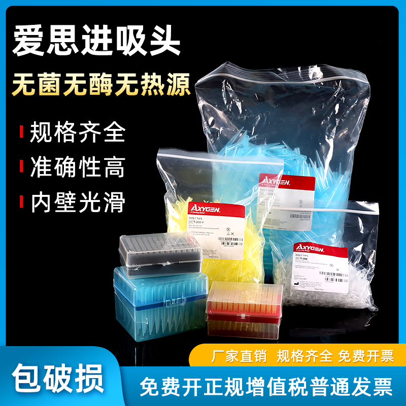 包邮 包开票Axygen爱思进 10ul 200ul1000ul 1ml吸头 吸咀 tip头 无菌 无DNA RNA酶无热源枪头 1000支/包