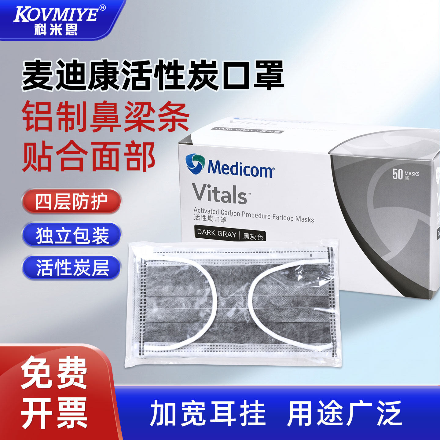 Medicom麦迪康一次性活性炭口罩图片