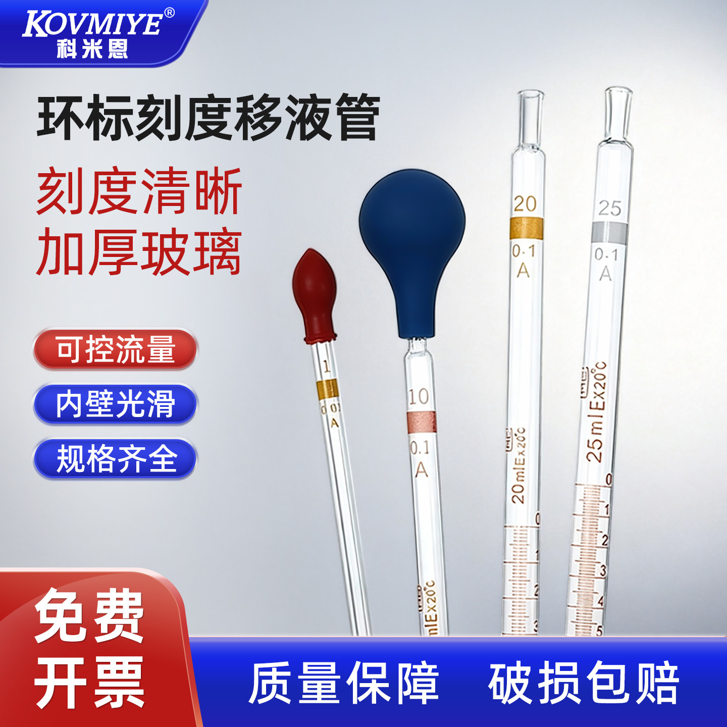 玻璃移液管刻度精准吸力大图片