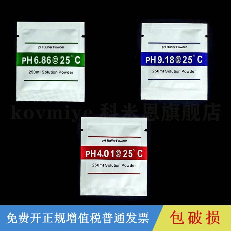 ph计校准液 酸度计ph校正粉末ph缓冲液标定液标准溶液缓冲剂 精品