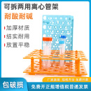 塑料离心管架10ml 30mm 15ml 50ml试管架实验室多功能离心管架子支架试剂架可拆两用离心管架17mm