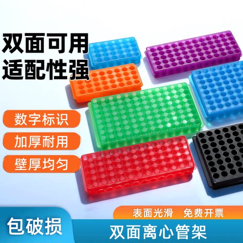 包邮离心管架PCR管架双面板