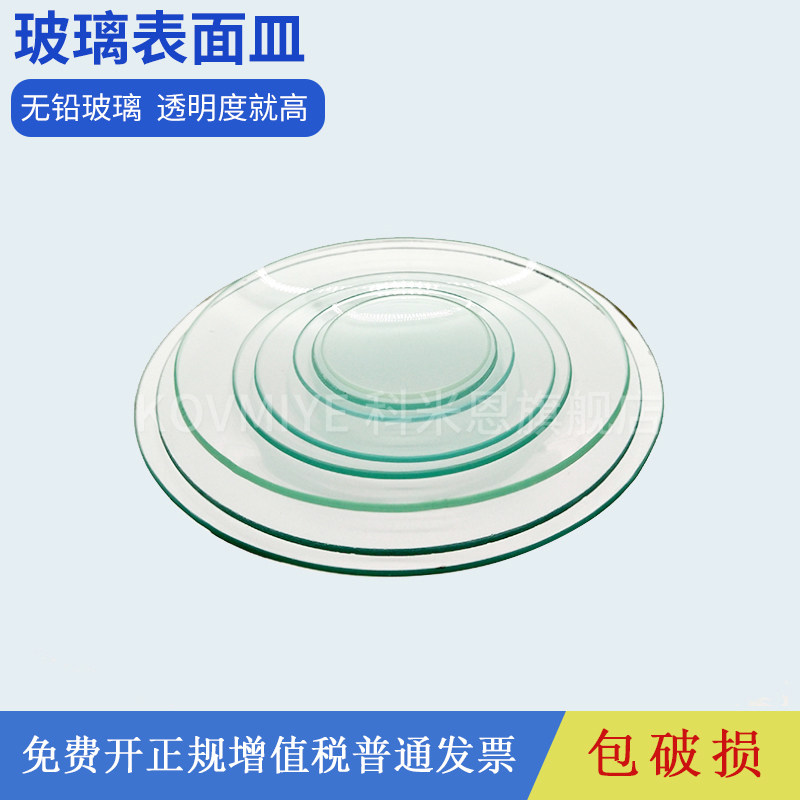 玻璃表面皿50/60/70/80/90/100/120/150mm 烧杯盖 玻璃蒸发皿圆皿