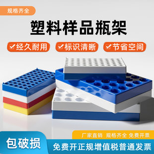 模制塑料进样瓶架1.5/2/4/5ml样品瓶架安捷伦岛津专用顶空瓶西林瓶小瓶子解析瓶架实验室用