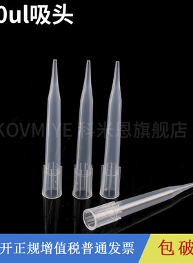 移液器移液枪吸头 300ul 袋装吸嘴枪头一次性塑料吸头TIP头实验室用 1000支/包