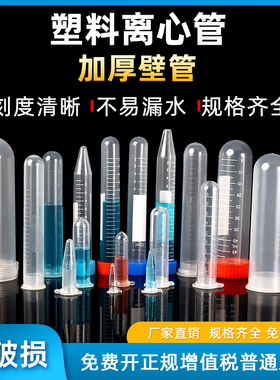 塑料离心管ep管试管pcr管种子瓶0.2/1.5/5/10/15/30/50ml实验室离心管一次性丰年虾花籽分装瓶密封管带刻度