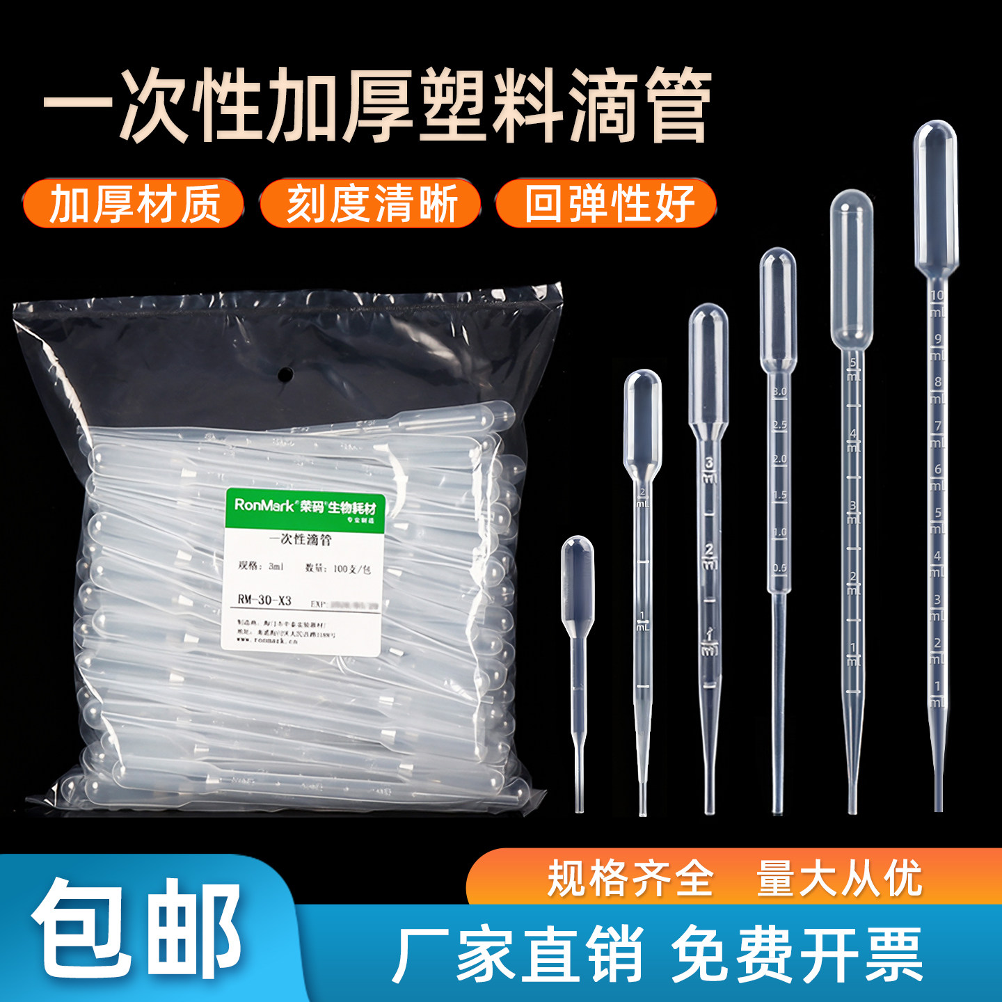 一次性塑料滴管吸管实验室胶头滴管0.2/0.5/1/2/3/5/10ml 巴氏吸管无菌小滴管带刻度滴管管子