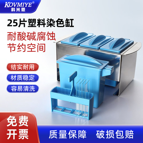 25片塑料染色缸耐酸碱腐蚀