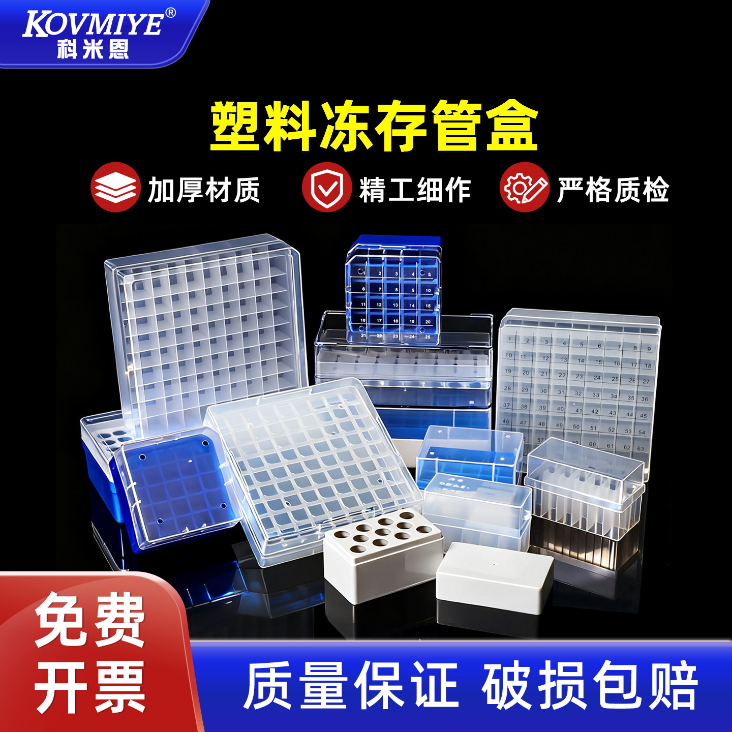 1.8/2ml塑料冻存管盒pc冷冻管盒实验室液氮冻存盒10格25格36格50格81格100格样品管盒冷冻盒 连盖 中片可拆
