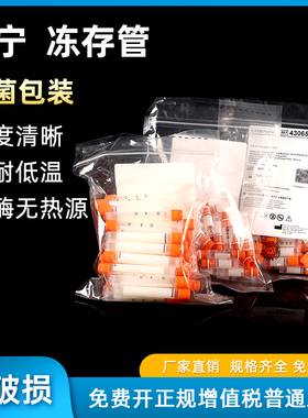 康宁冷冻管2.0ml 5ml 430659/430663 Corning冻存管样品管无酶无热源无菌细胞冻存管实验室