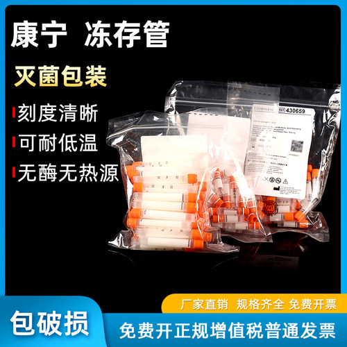 可立冷冻管康宁刻度清晰材质稳定