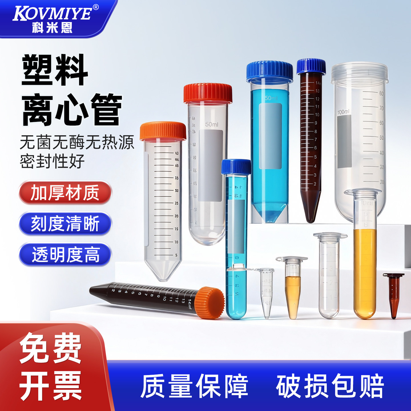 塑料离心管ep管试管pcr管种子瓶0.2/1.5/5/10/15/30/50ml实验室离心管一次性丰年虾花籽分装瓶密封管带刻度