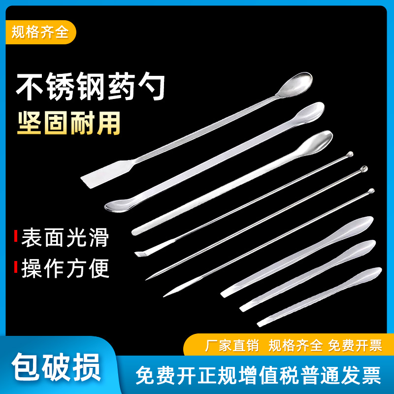 单头大中小不锈钢药匙