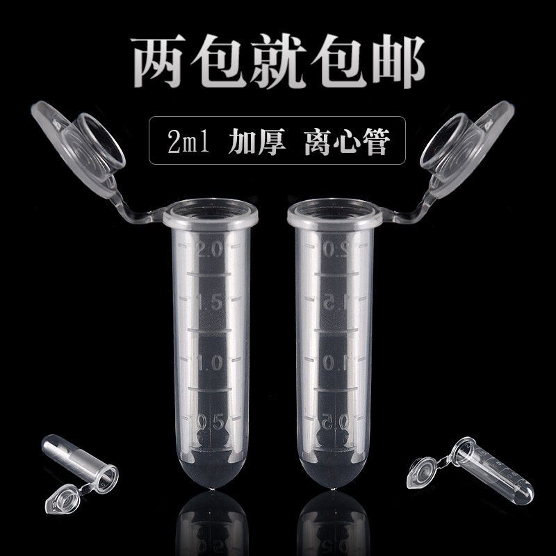 离心管ep管塑料连盖刻度离心管