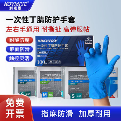 一次性加厚蓝色丁腈手套