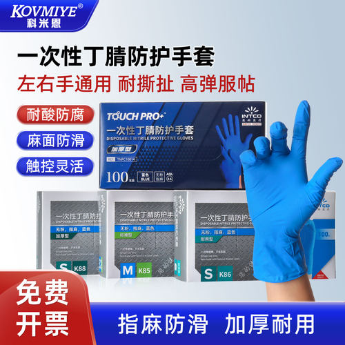 一次性加厚蓝色丁腈手套