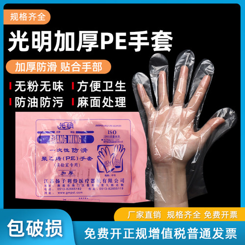 一次性pe手套实验室光明加厚