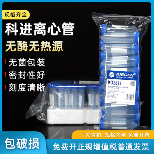 无酶无热源尖底离心管KIRGEN科进