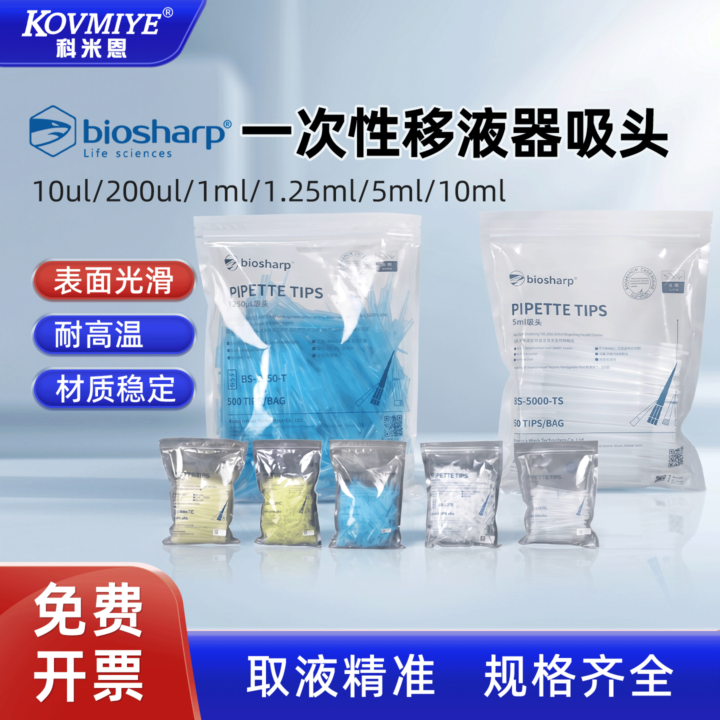 Biosharp白鲨枪头吸头移液枪头5ml枪头大口小口1250ul吸头tip头大龙艾本德吸嘴10/200ul塑料一次性实验室器材