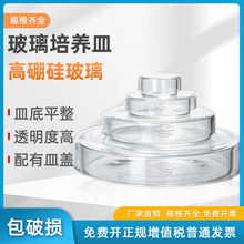 实验室玻璃培养皿35 60 75 90 100 120 150 180 200 mm细胞细菌培养皿玻璃器皿加厚高硼硅耐高温表面皿环球