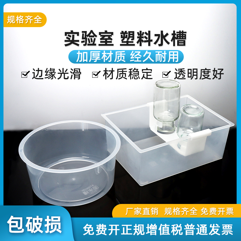 塑料水槽玻璃集气瓶经久耐用