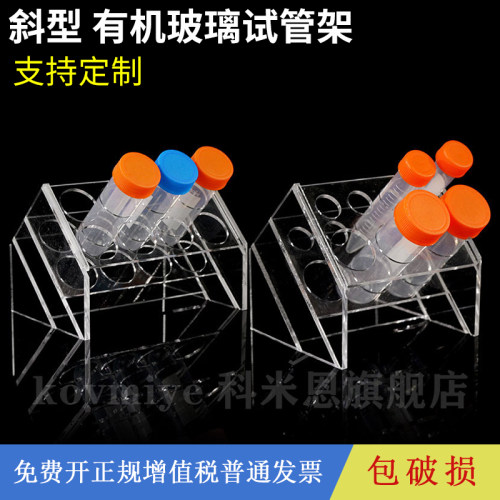 实验室 10 15 50ml 有机玻璃斜型离心管架多功能离心管架子支架试管架 6孔8孔 可定做
