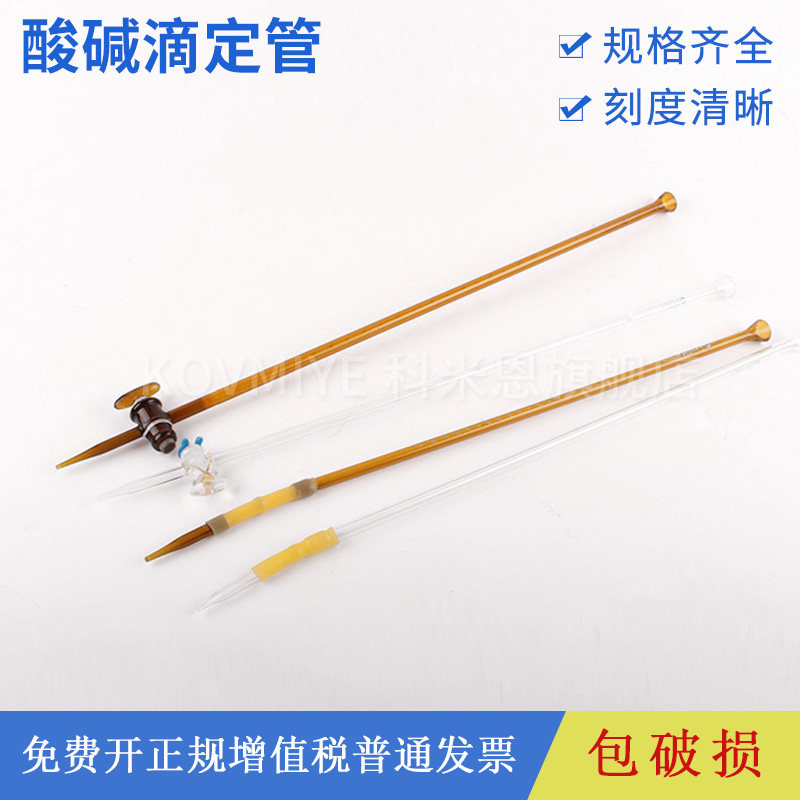 玻璃仪器 酸式滴定管 碱式 5ml 10ml 25ml 50ml 100ml 棕色透明 化学