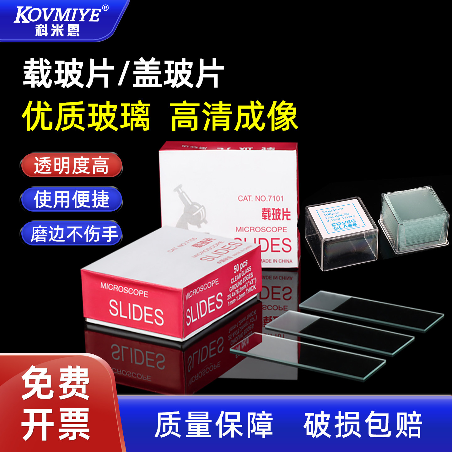 载玻片盖玻片生物玻片显微镜玻璃光面磨砂面载玻片7101 7105 18*18 20*20 22*22 24*24生物实验切片实验耗材