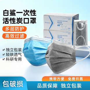 biosharp白鲨实验室科研防护口罩 BC018 一次性防护口罩 BC019 四层活性炭口罩防尘透气独立包装