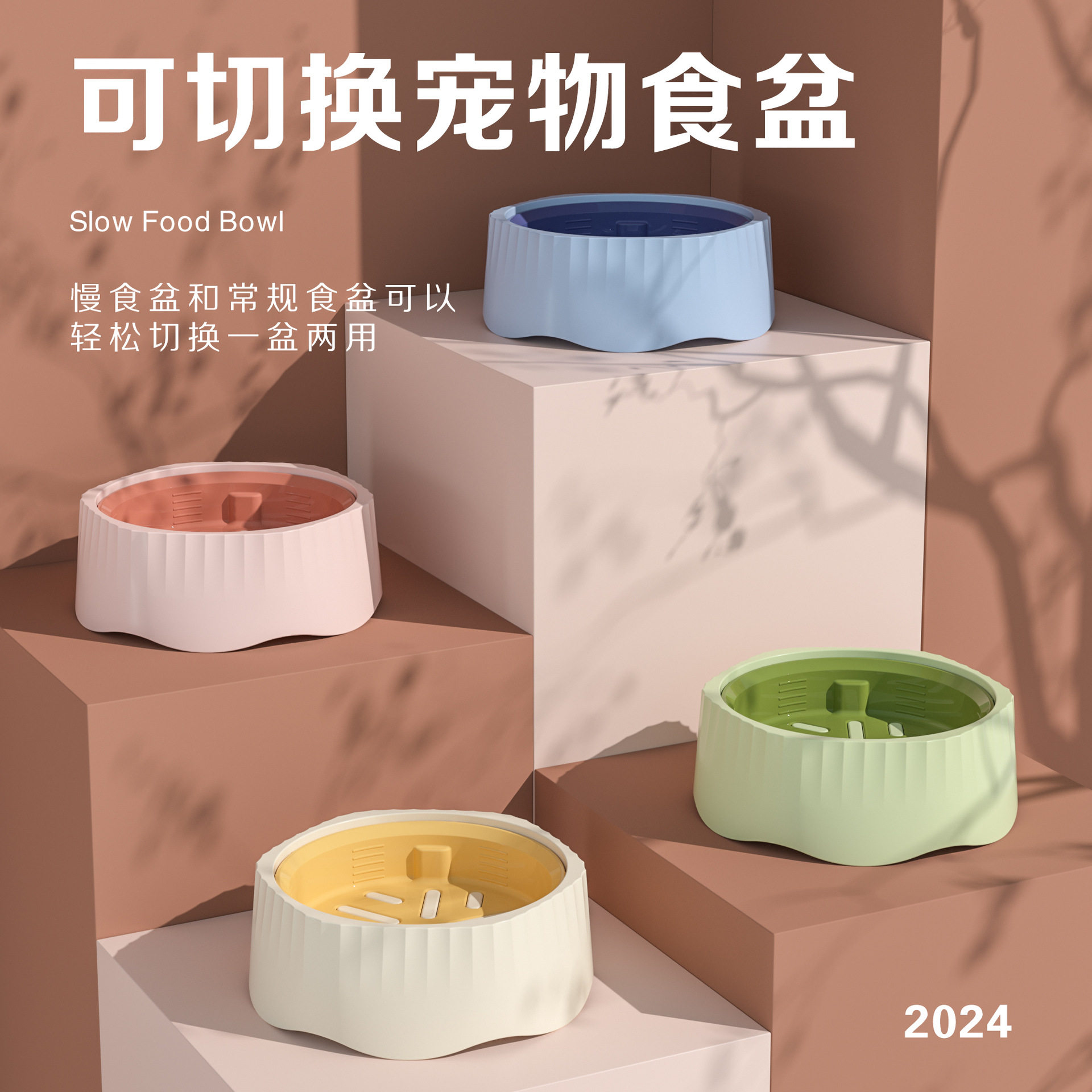 宠物食盒 猫狗餐盘 家用喂食器 防滑慢食碗 多色宠物碗 饭盒图片