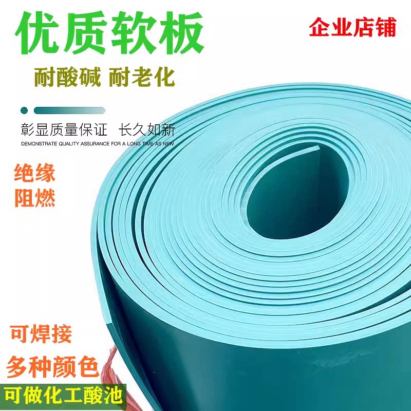 塑料软板PVC软板化工酸池垫耐酸塑料板耐油抗老化绝缘垫防腐 阻燃