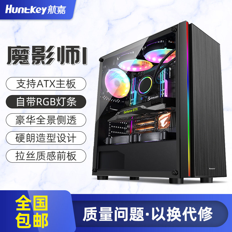 航嘉 魔影师I 电脑机箱台式DIY全侧透RGB游戏水冷ATX大板机箱背线