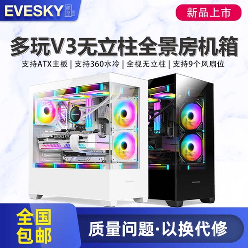 积至EVESKY多玩V3海景房机箱