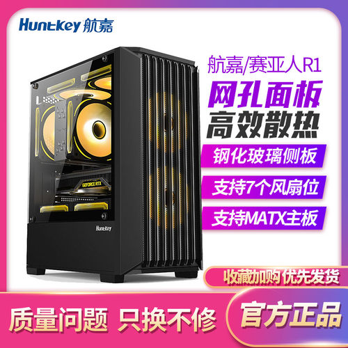 航嘉 赛亚人R1电脑机箱游戏电脑台式主机M-ATX主板玻璃侧透小机箱