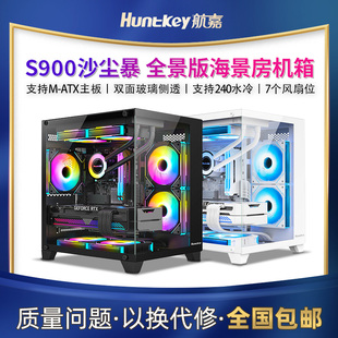 航嘉 S900沙尘暴海景房电脑机箱台式主机m-atx水冷侧透游戏非S920