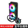 Shenguang 240 Water Cool (Phantom Edition) supports 12/13 generation CPU