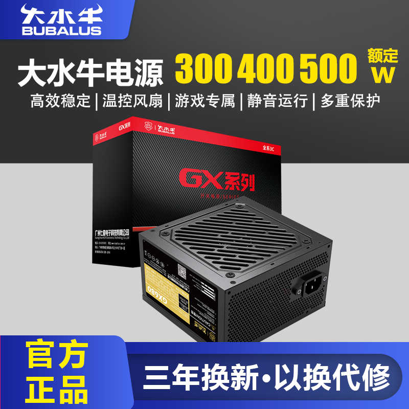大水牛电源GX680台式主机电脑电源额定500W电源600W主机电源-封面