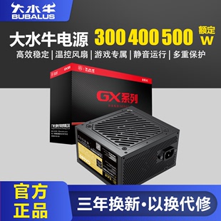 主机电脑电源额定500W电源600W主机电源 大水牛电源GX680台式