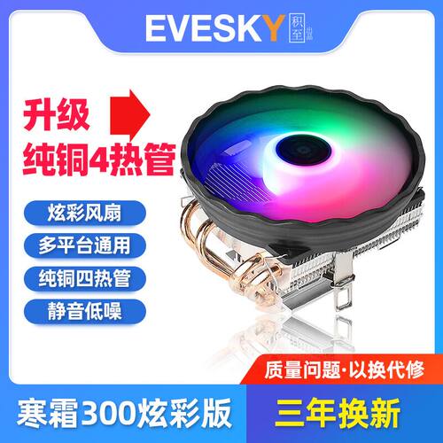 积至寒霜300cpu散热器主机amdam4