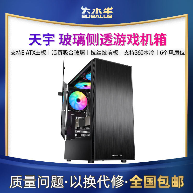 大水牛 天宇电脑机箱台式机机箱E-ATX主板360水冷玻璃侧透大机箱