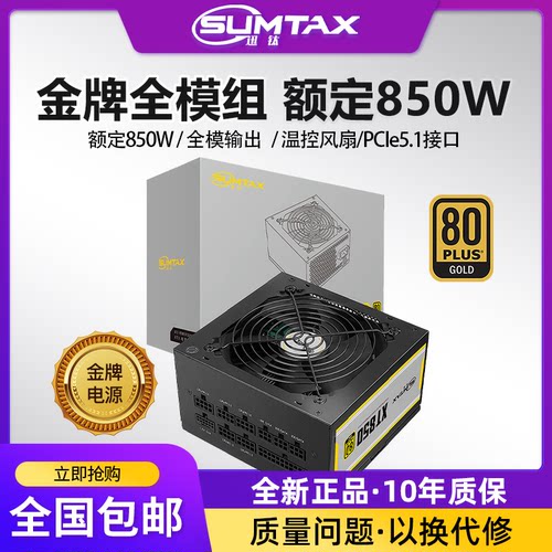 迅钛XT850金牌全模组电脑电源850W台式机箱电源750W主机电源850W