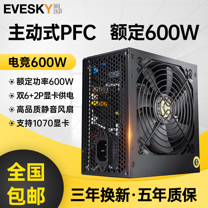 全模组电竞600W 台式电脑主机电源宽幅静音电源额定600W峰值700W