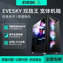 电脑台式 ATX多开游戏电竞机箱 全景侧透E 双路王 积至EVESKY