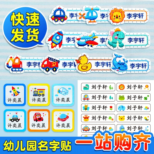 Именная наклейка для детского сада, водонепроницаемый пластырь, детская форма, с вышивкой