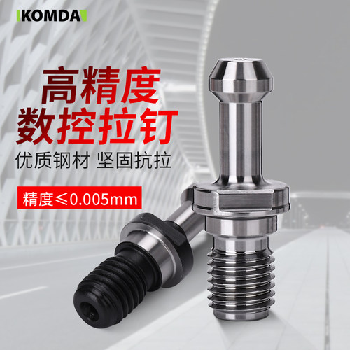 拉钉数控刀柄CNC凯铭达耐磨