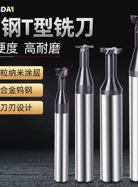 KOMDA凯铭达整体钨钢T型铣刀 硬质合金T型槽刀 T型刀